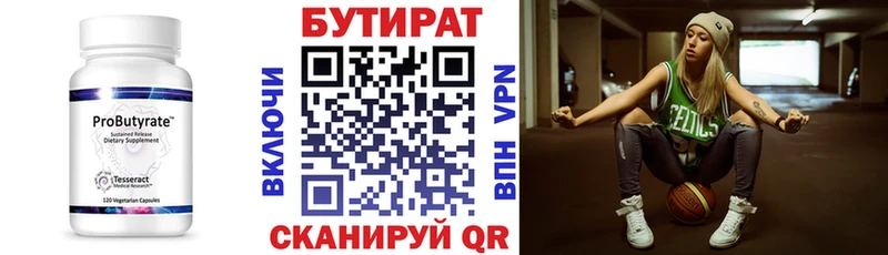 Бутират вода купить цена Керчь