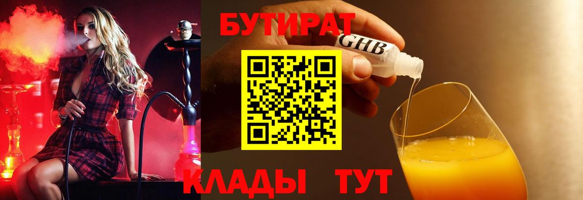 Бутират бутандиол Керчь