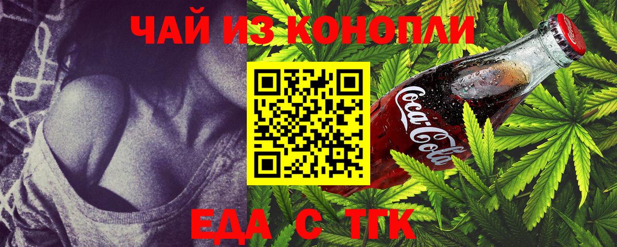 Печенье с ТГК конопля Керчь