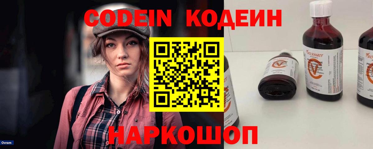 Кодеин напиток Lean (лин)  Codein напиток Lean (лин)  Вход с VPN  Керчь 