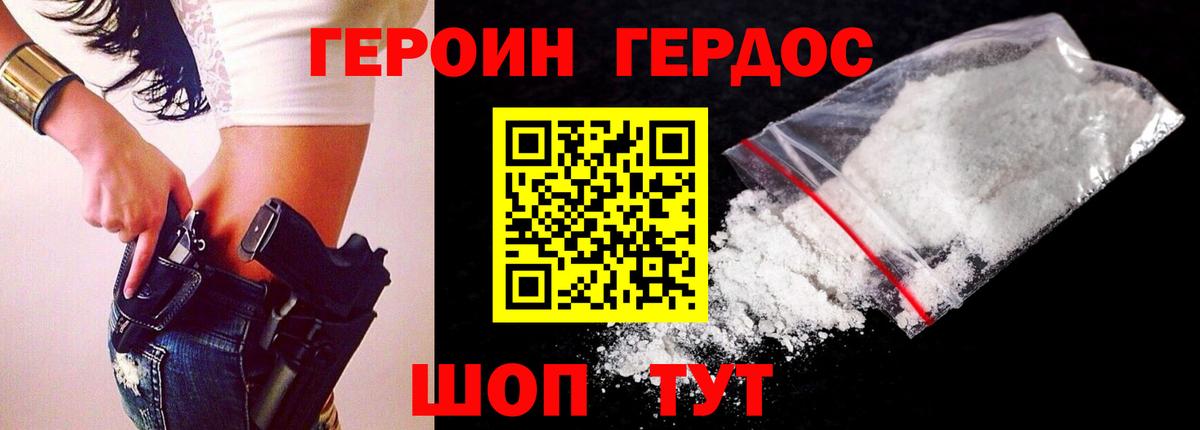 Героин Heroin Керчь