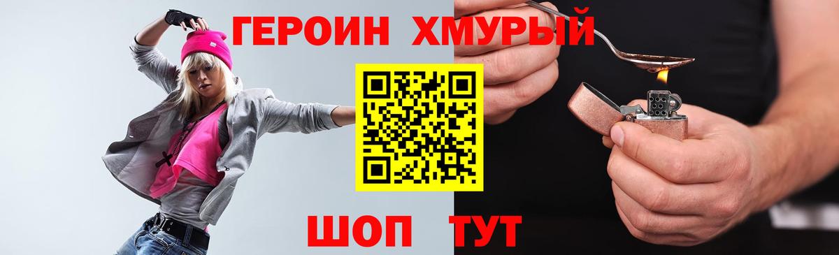 ГЕРОИН Heroin  Вход с VPN  ГЕРОИН  Керчь 
