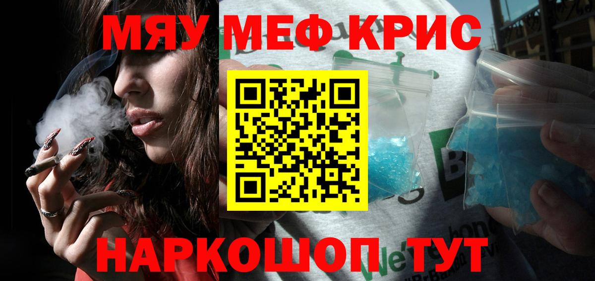 Меф мяу мяу кристаллы Керчь