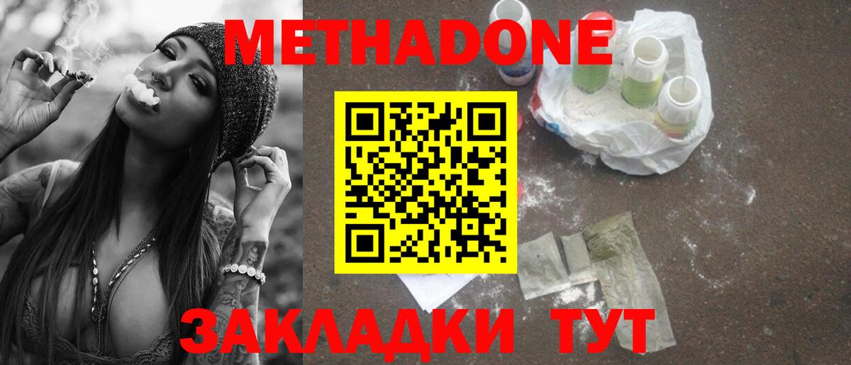 Метадон methadone Керчь